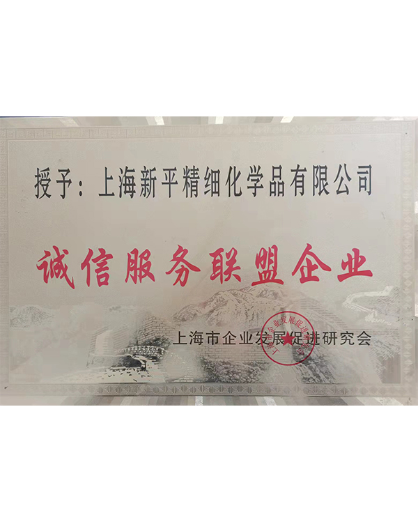 誠信服務聯(lián)盟企業(yè)